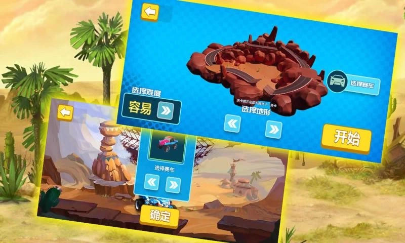 登山赛车模拟器(4)