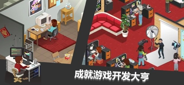 开发大亨安卓免费版图2