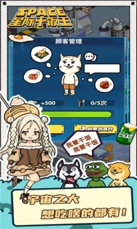 星际干饭王安卓版(2)