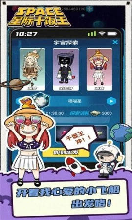 星际干饭王安卓版(3)