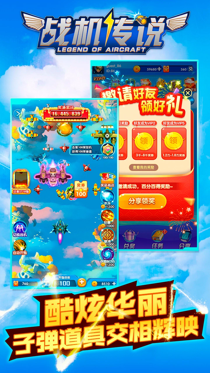 战机传说