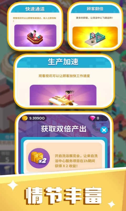 洗浴风云游戏最新版图1