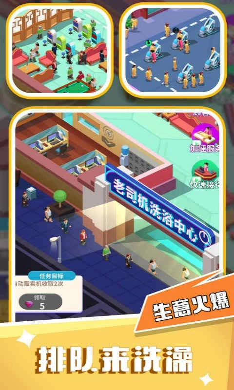 洗浴风云游戏最新版图2