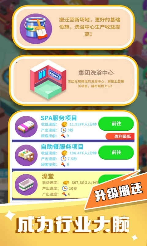洗浴风云游戏最新版图3
