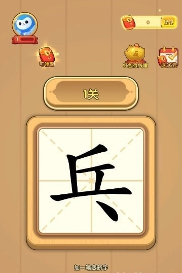 一笔成字安装下载