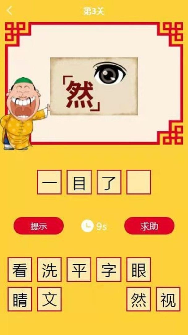 猜成语不嘛直装游戏版-图2
