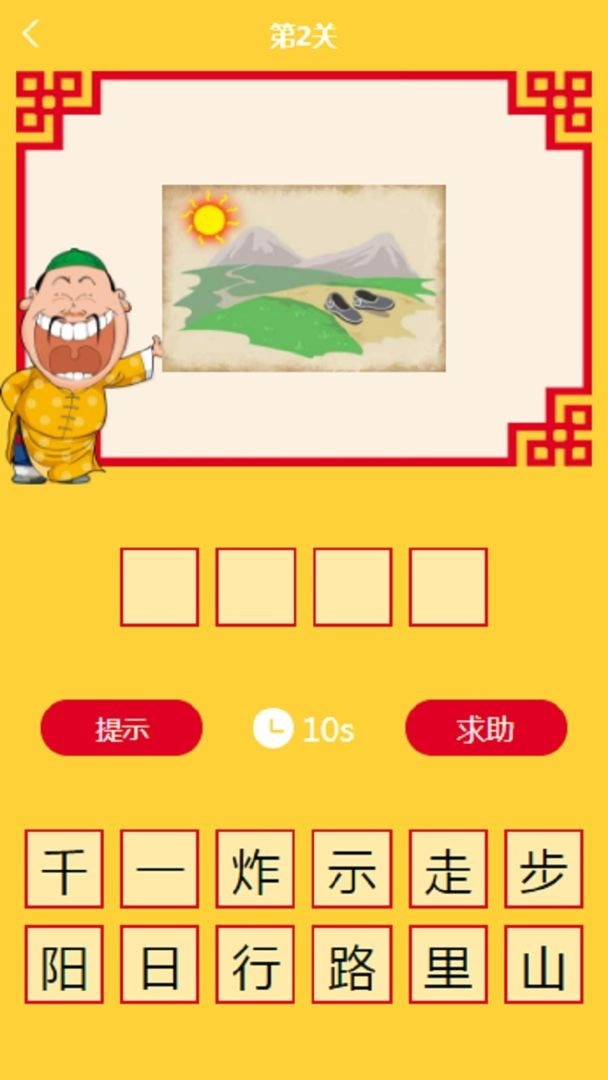 猜成语不嘛直装游戏版-图3