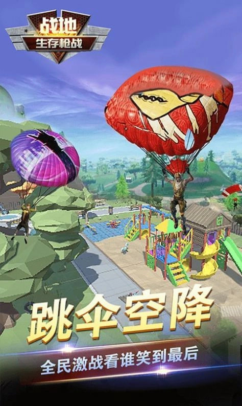 战地生存枪战免费版图1