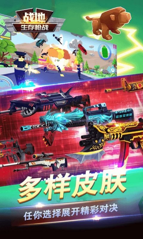 战地生存枪战免费版图3