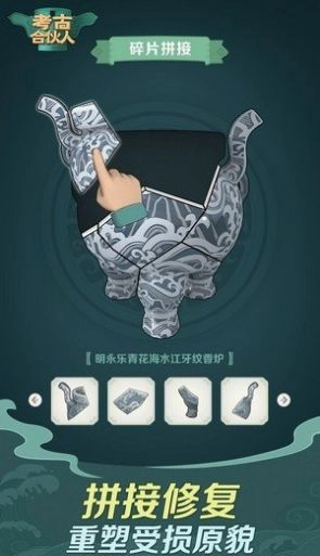 考古合伙人手机免费版图1