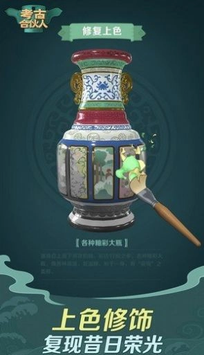 考古合伙人手机免费版图2