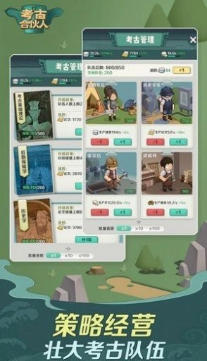 考古合伙人手机免费版图3