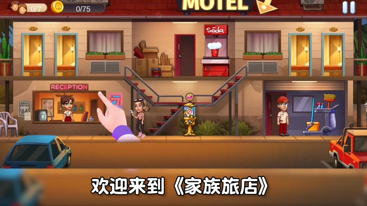 家族旅店安卓免费版图3