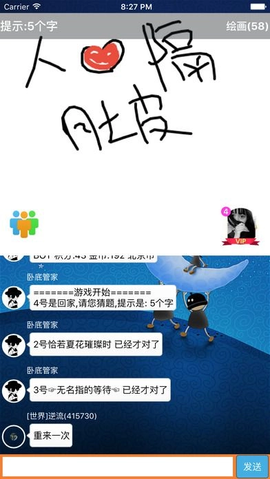 谁是卧底2