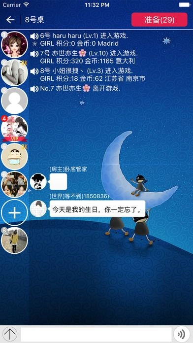 谁是卧底3