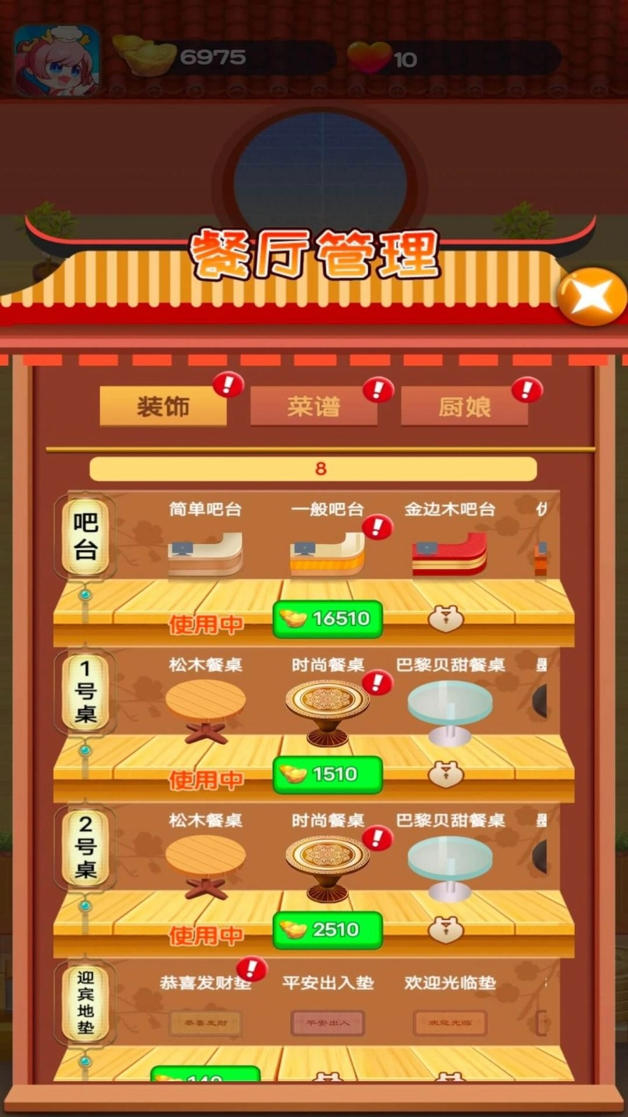 叫我大厨无广告版