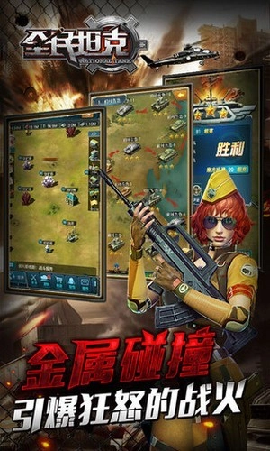 全民坦克-王者出击官方版图3