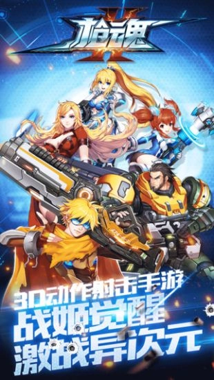 枪魂游戏无广告版图1