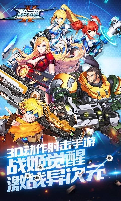 枪魂游戏无广告版图2
