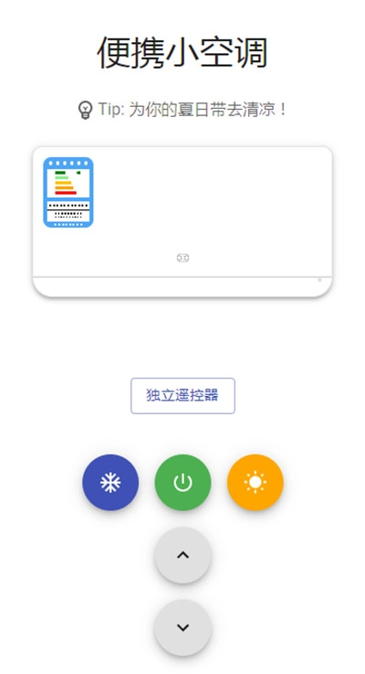 便携小空调最新免费版图2