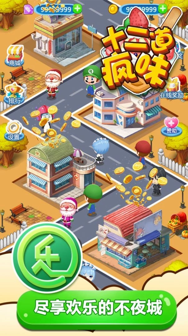 十二道疯味官方最新版(1)