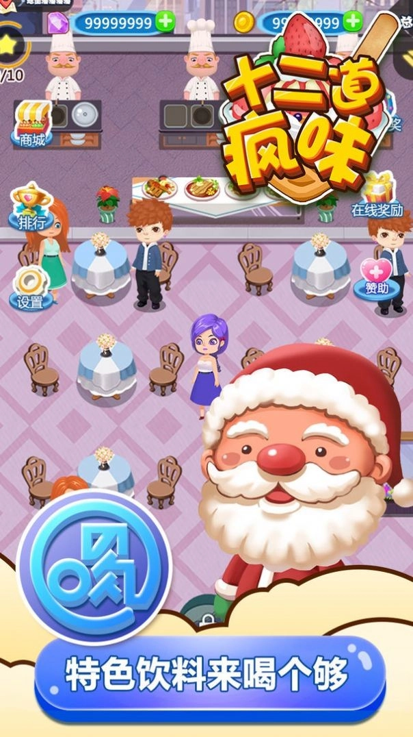 十二道疯味官方最新版(2)