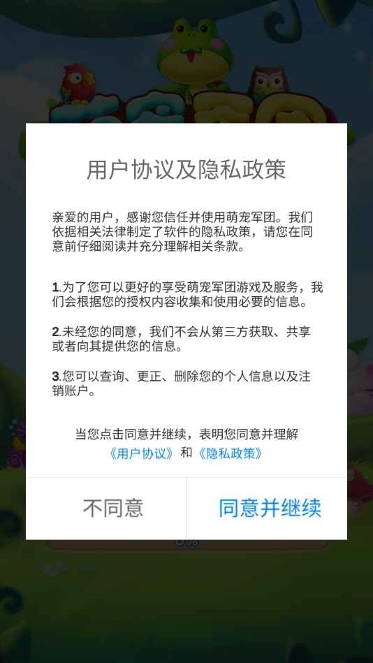 萌宠军团官方最新版图3