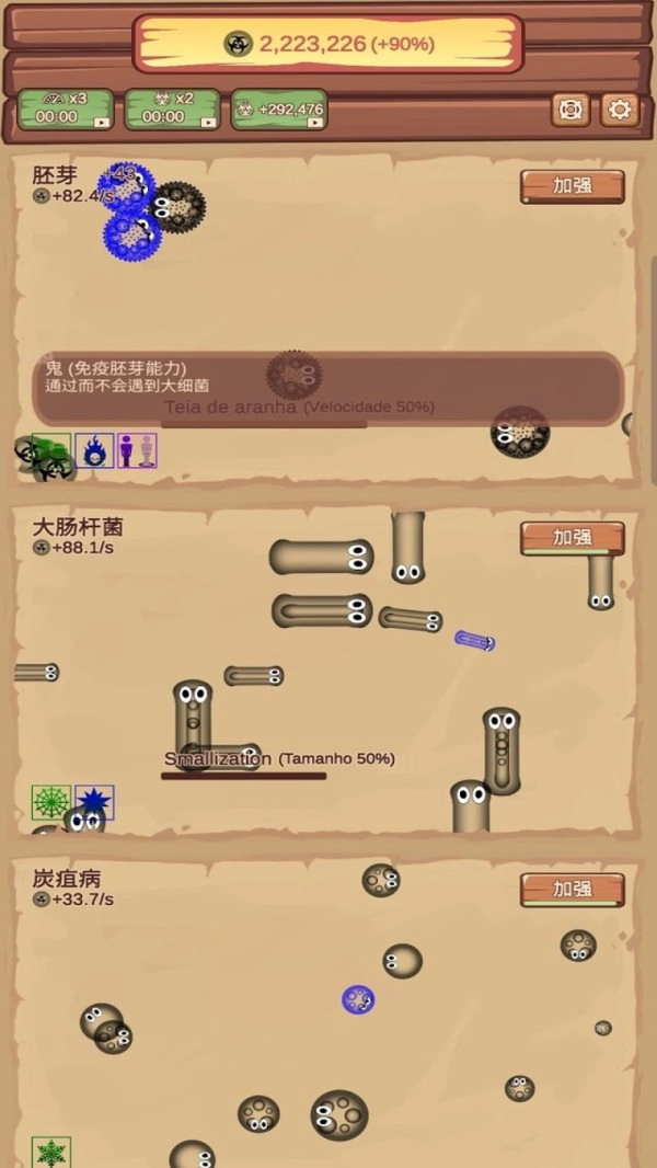 细菌进化论最新免费版图1