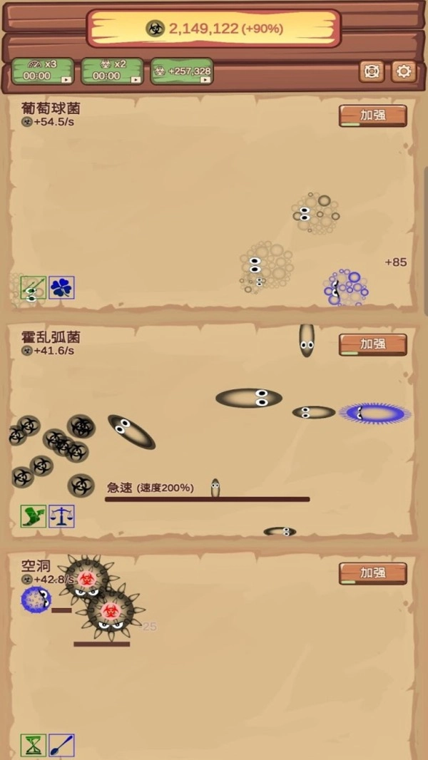 细菌进化论最新免费版图2