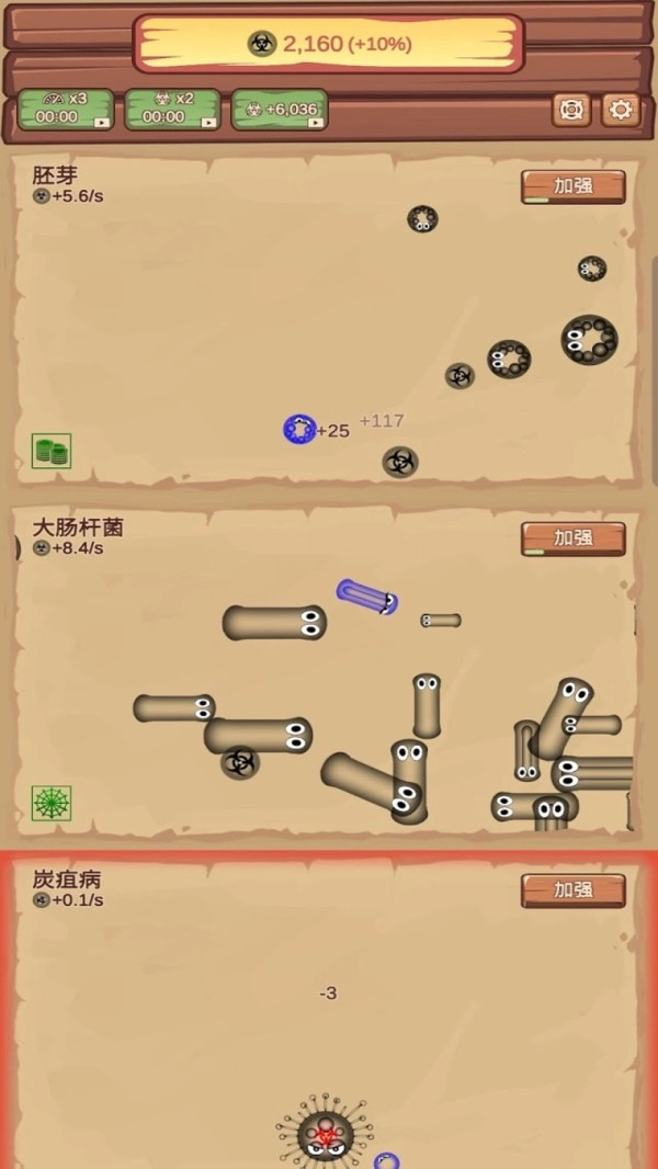 细菌进化论最新免费版图3