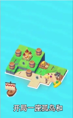 造个岛吧免费原版图2