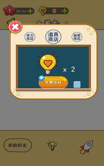 神奇画一画手机免费版图3