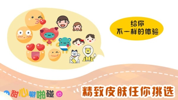甜心噼啪碰游戏官方最新版图1