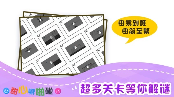 甜心噼啪碰游戏官方最新版图2