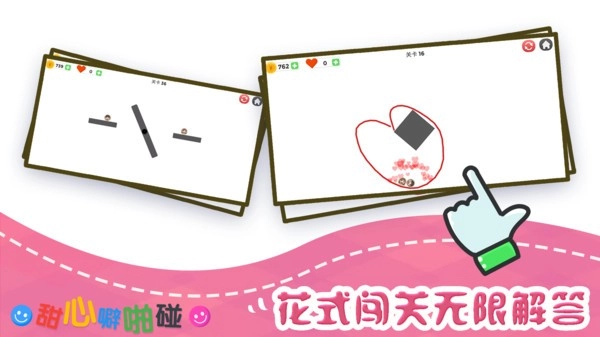 甜心噼啪碰游戏官方最新版图3