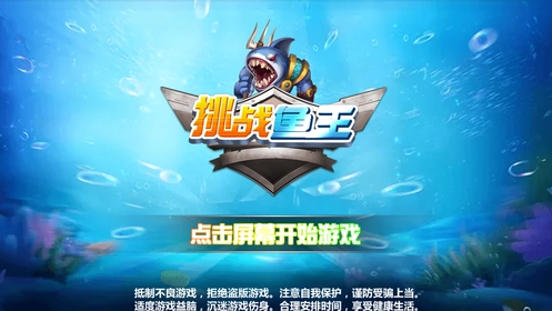 挑战鱼王