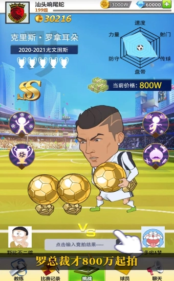足球大暴走正版图2