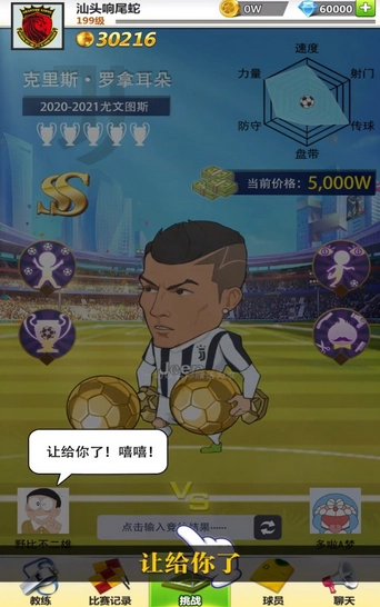 足球大暴走正版图3