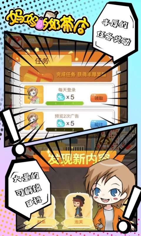 妈妈的奶茶店(3)