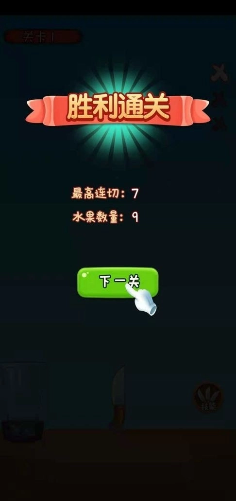 我水果切的贼溜游戏纯净最新版图2
