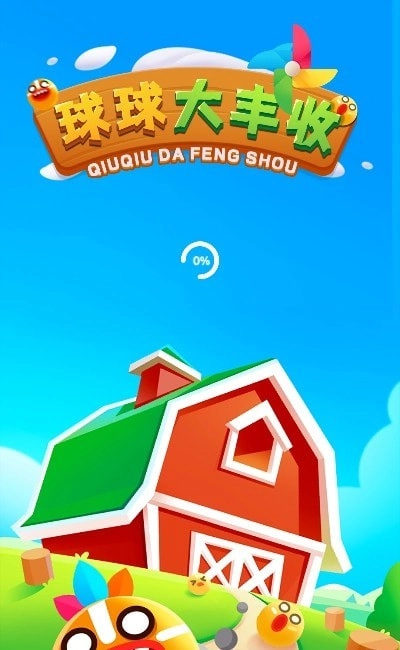 球球大丰收图1