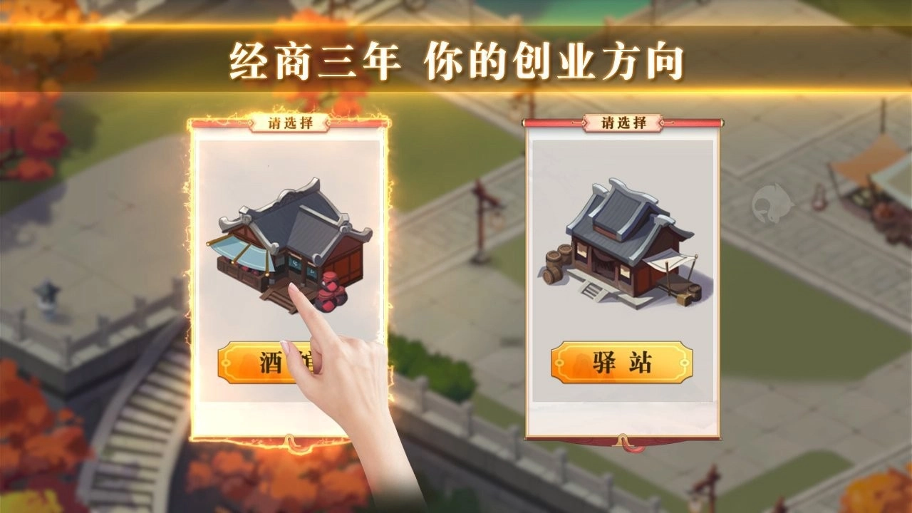 我的经商路手游无广告版(1)
