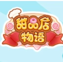 甜品店物语游戏安装包