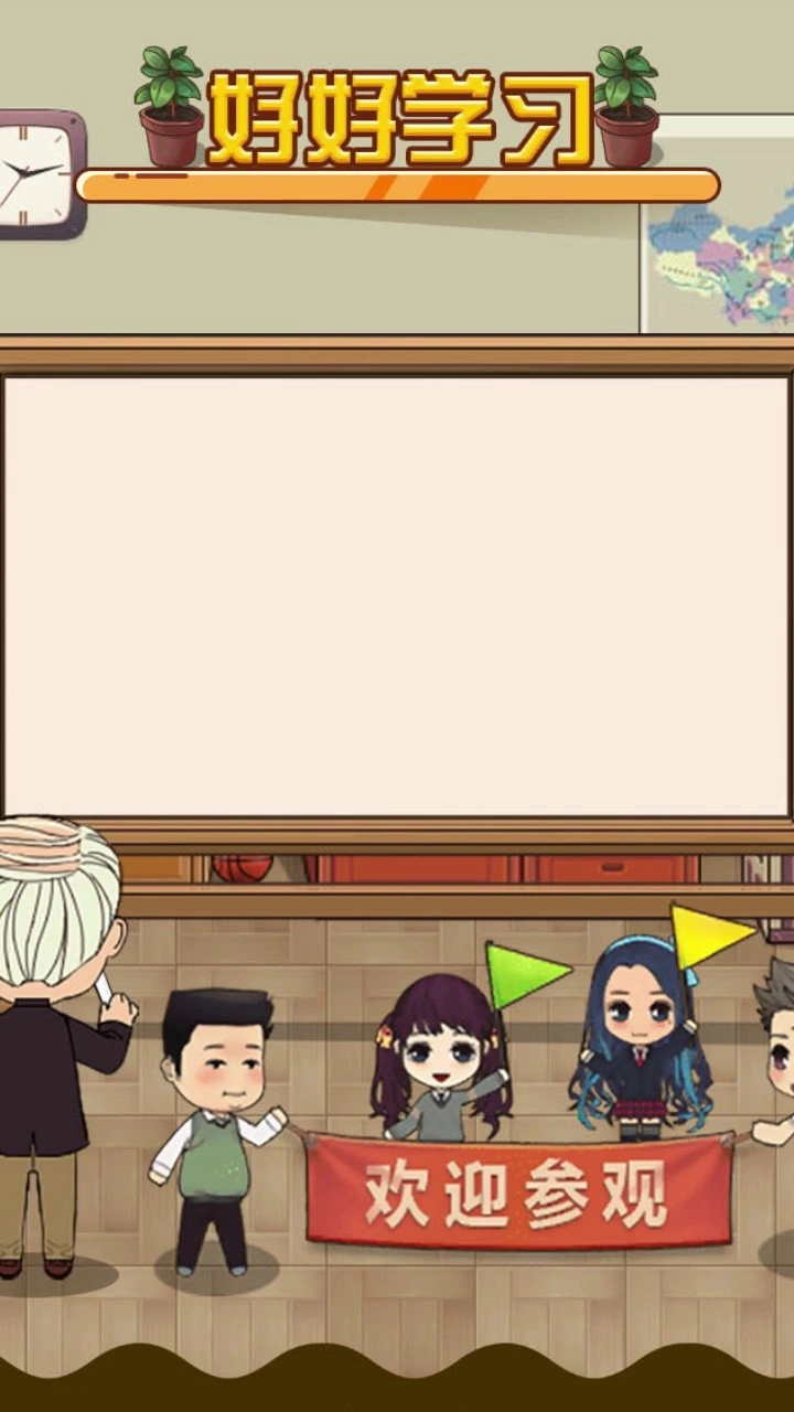 我是大校长手游无广告版图3