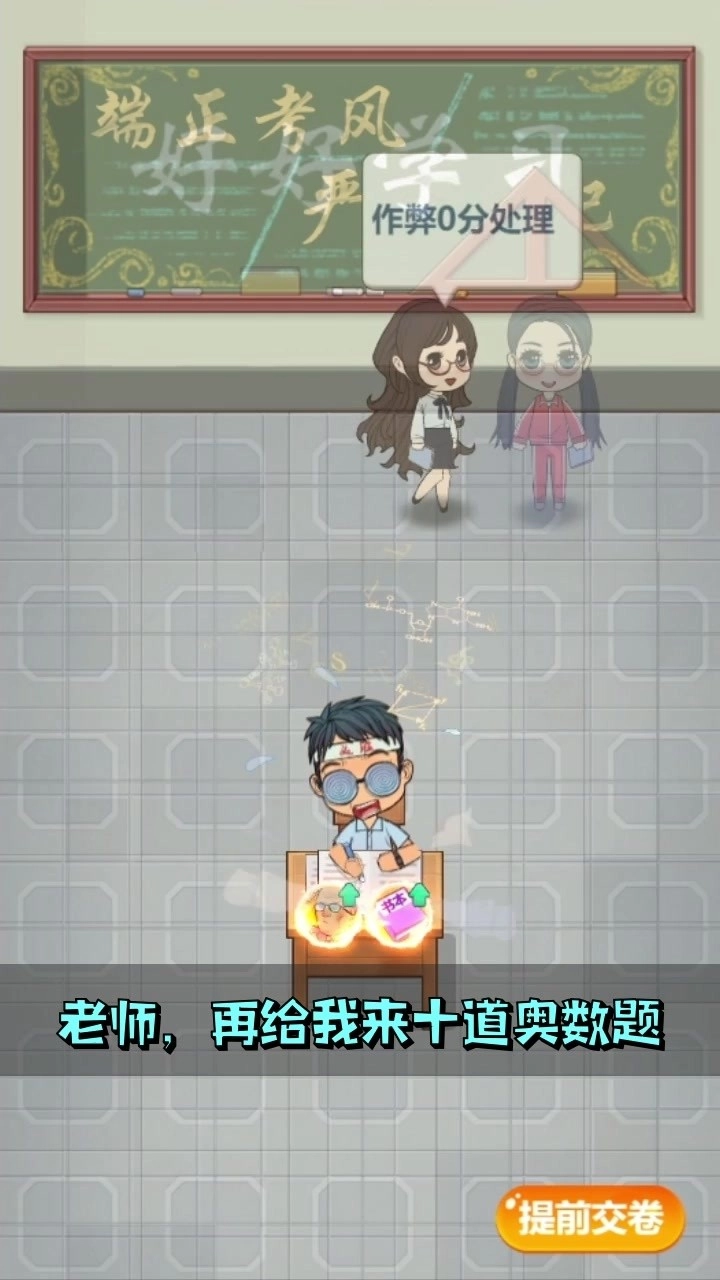 我是大校长手游无广告版图4