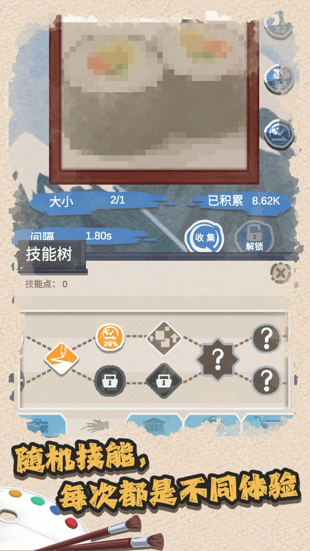 艺术家物语最新免费版图2