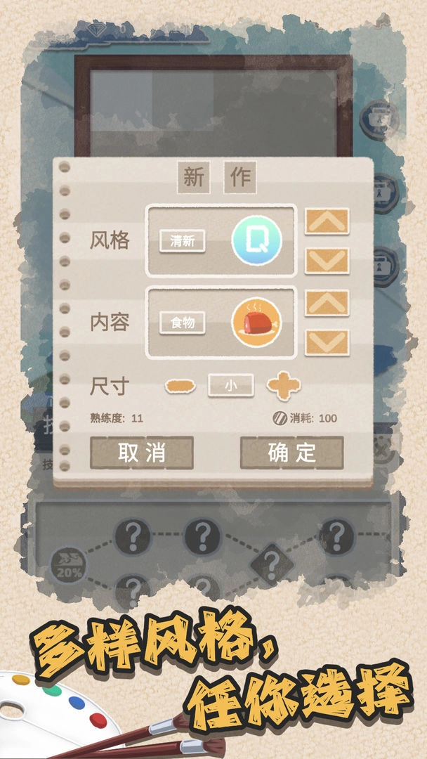 艺术家物语最新免费版图3