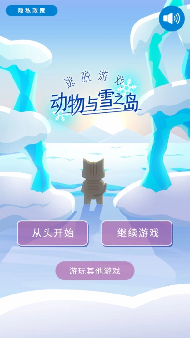 动物和雪之岛手游版图2