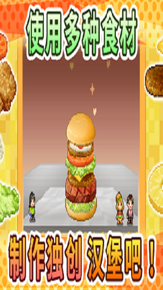 创意汉堡物语汉化版安装下载