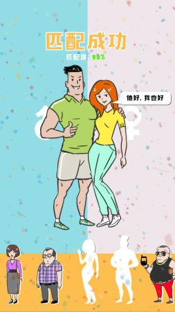 有间婚介所无广告版图3